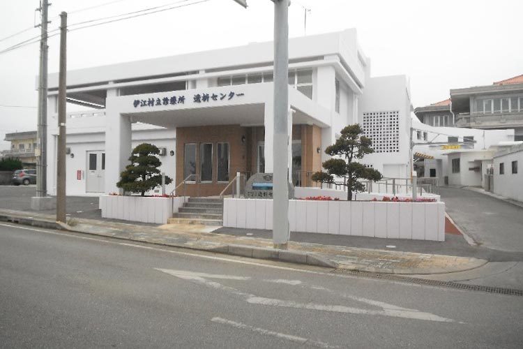 伊江村立診療所