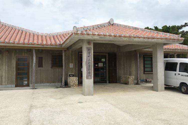 竹富島診療所
